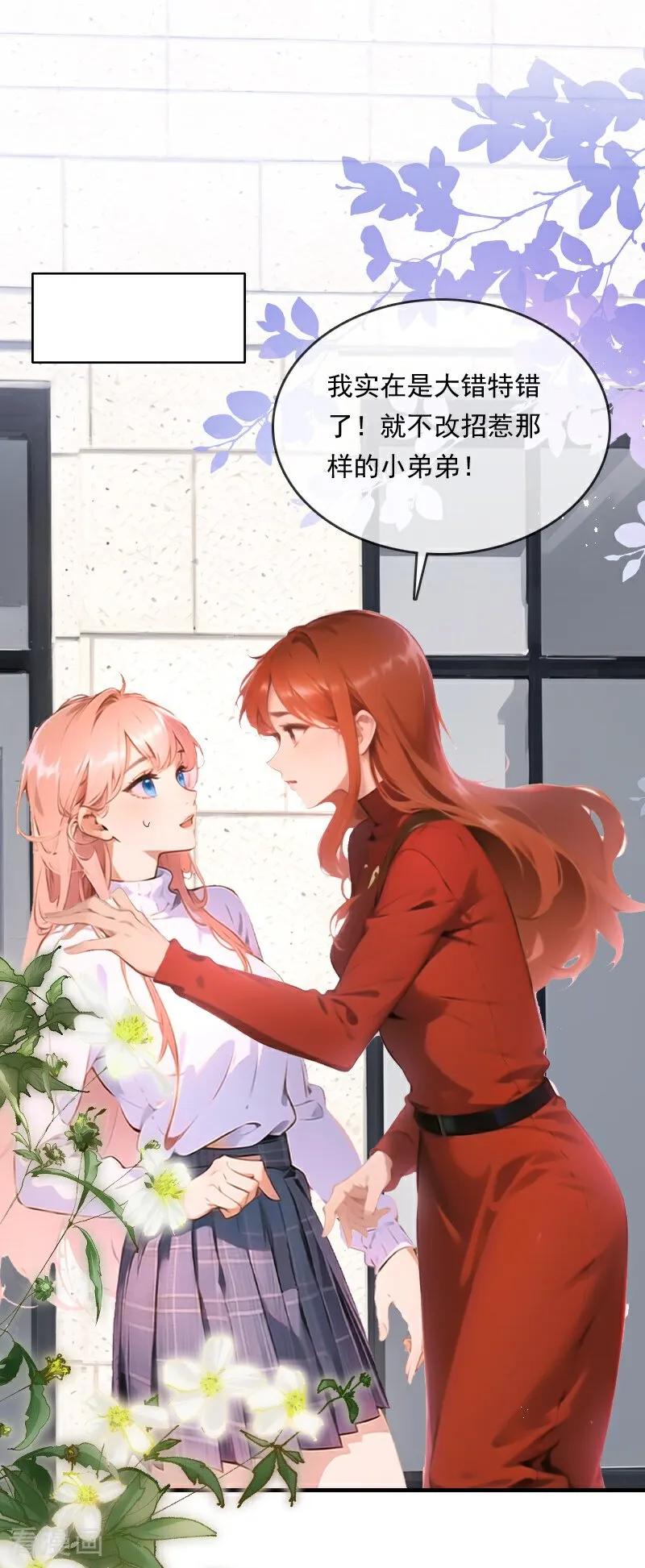 《情非得已》第31话 第22页
