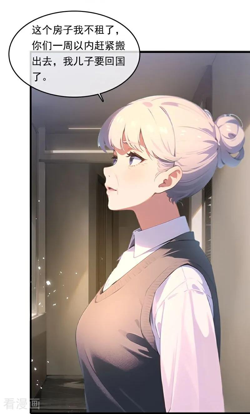 《情非得已》第31话 第32页