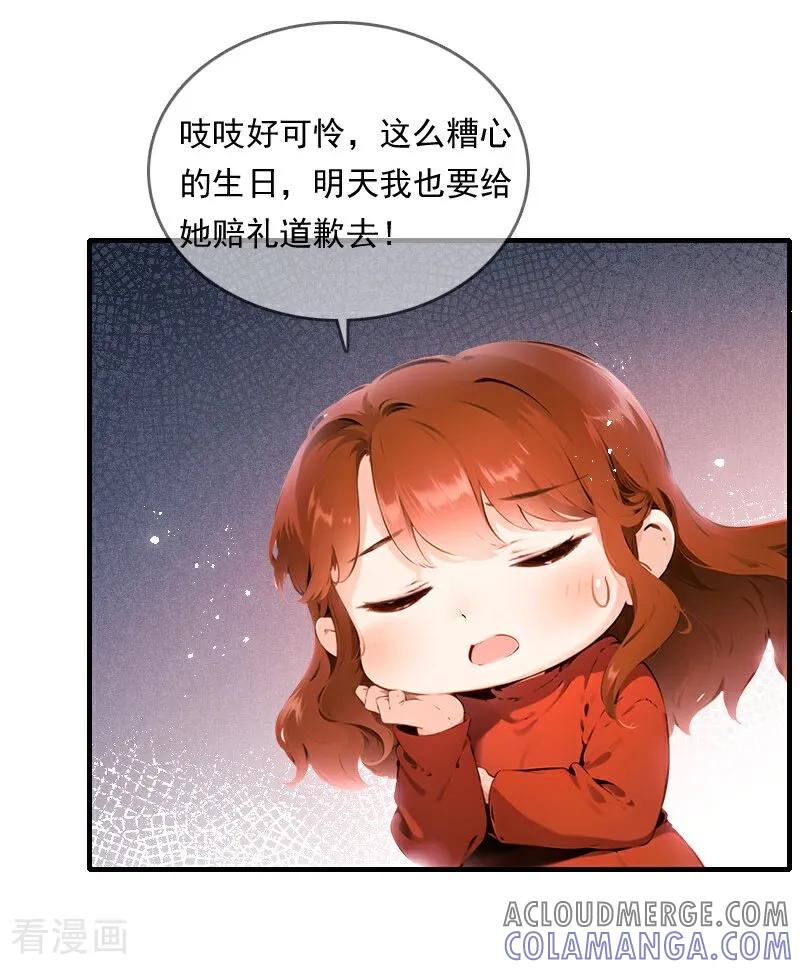 《情非得已》第31话 第7页
