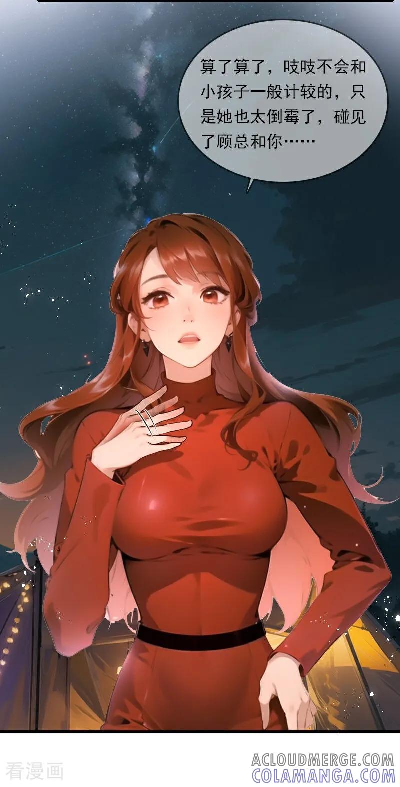 《情非得已》第31话 第9页