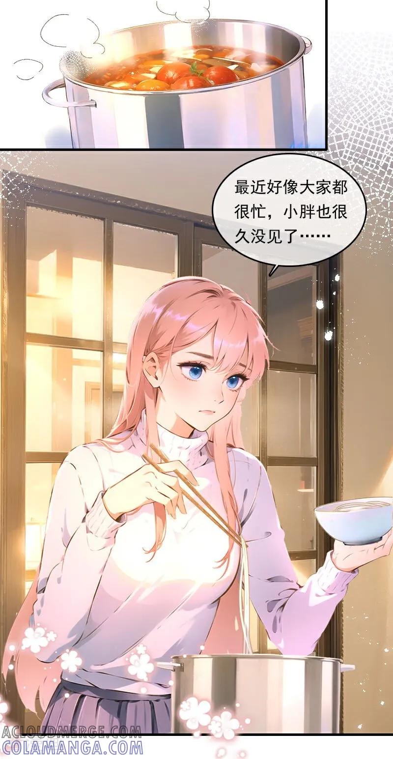 《情非得已》第31话 第29页