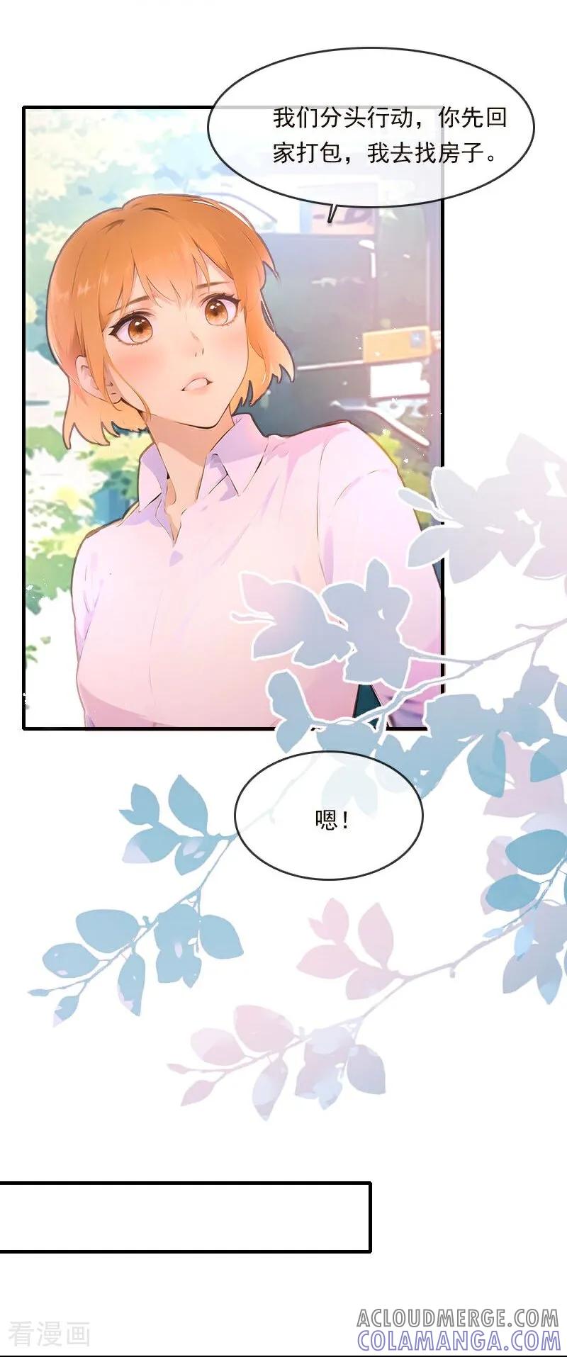 《情非得已》第32话 第31页