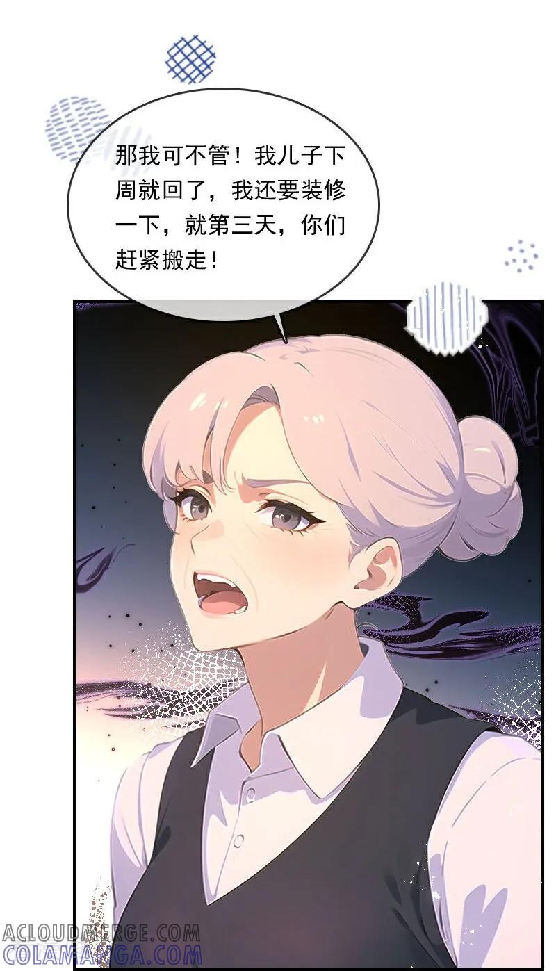 《情非得已》第32话 第5页