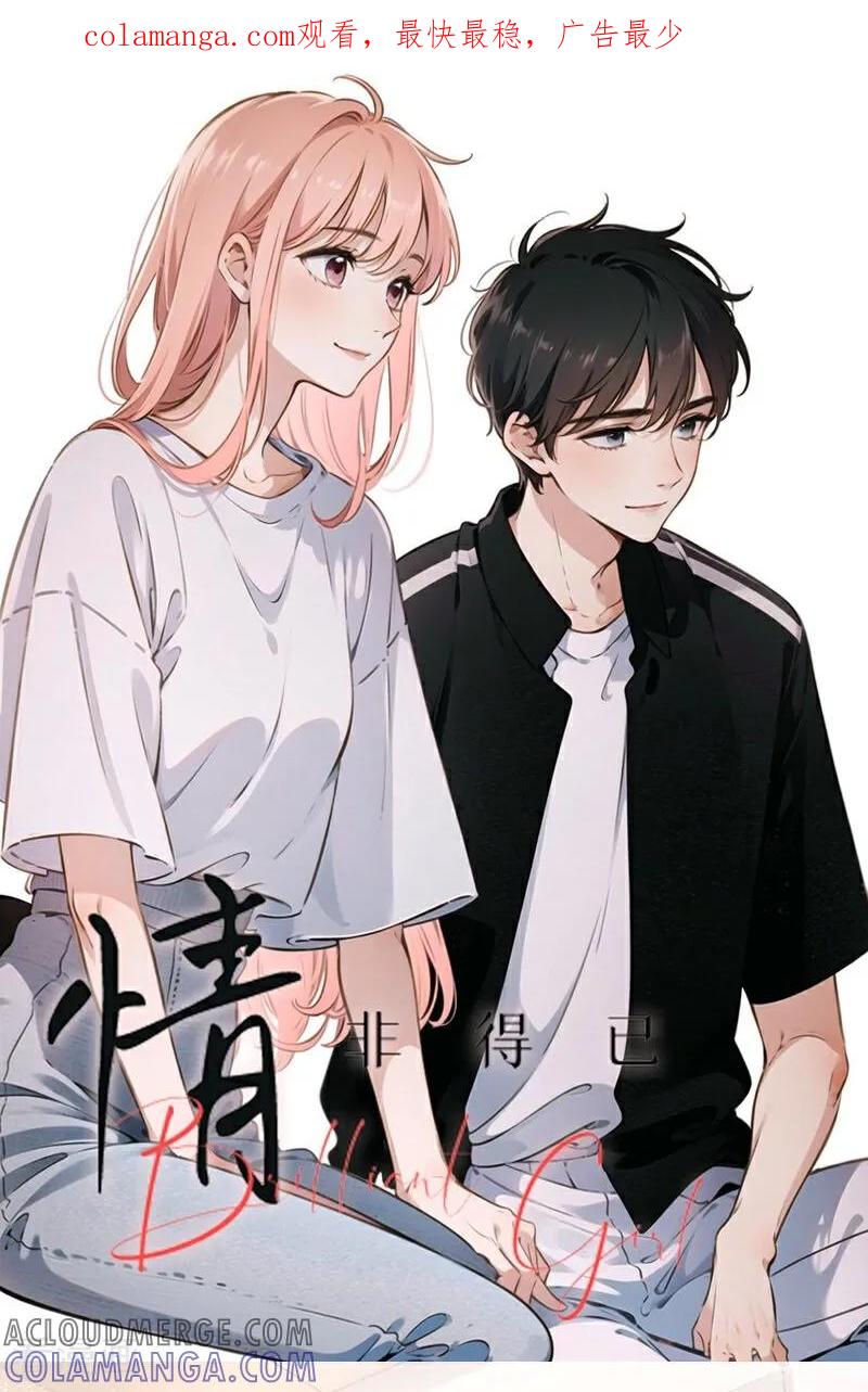 《情非得已》第32话 第1页