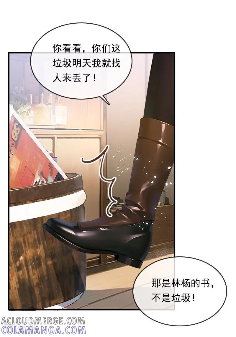 《情非得已》第32话 第3页