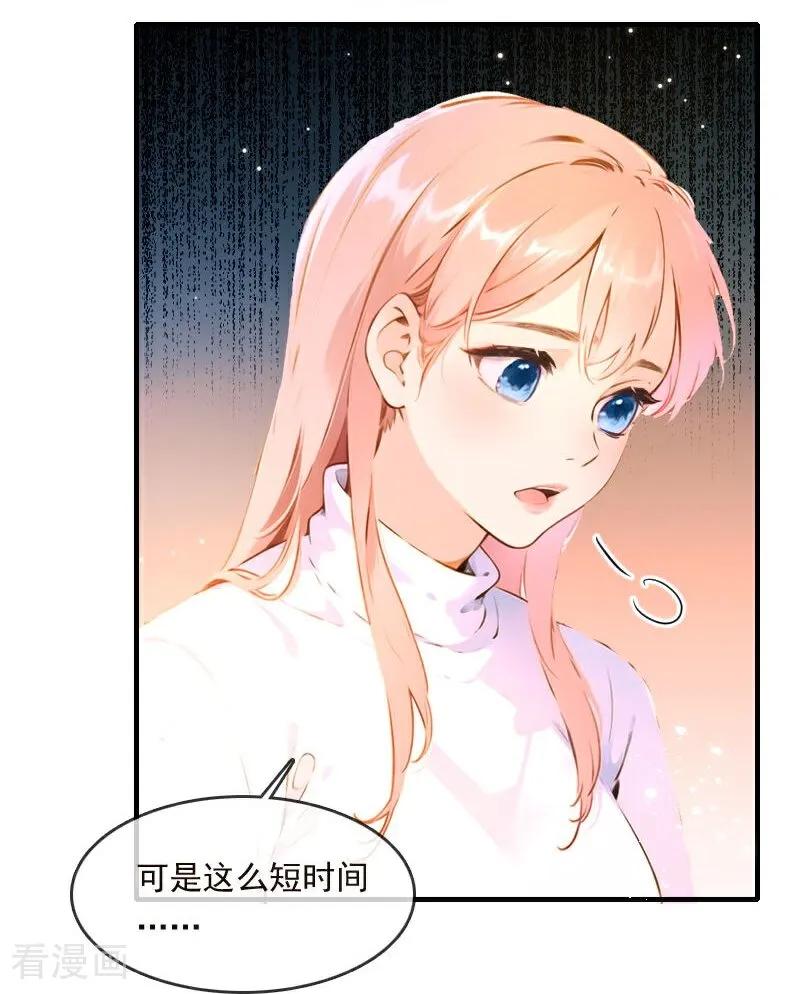 《情非得已》第32话 第30页