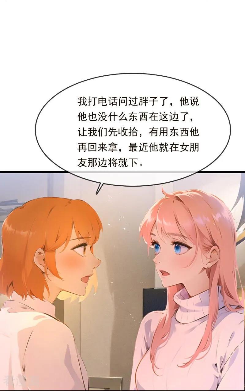 《情非得已》第32话 第24页