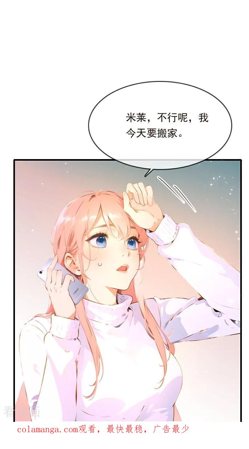 《情非得已》第32话 第34页