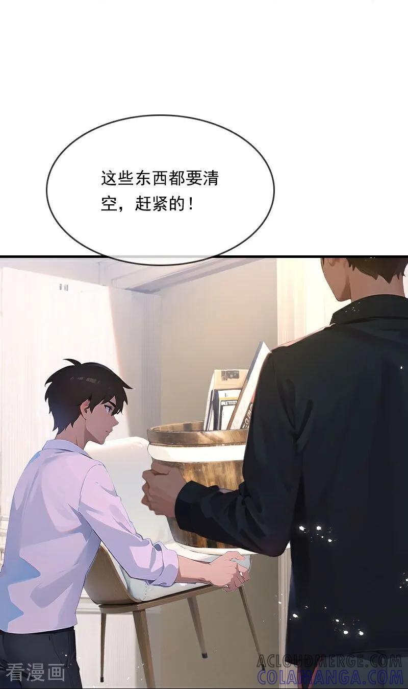《情非得已》第32话 第11页