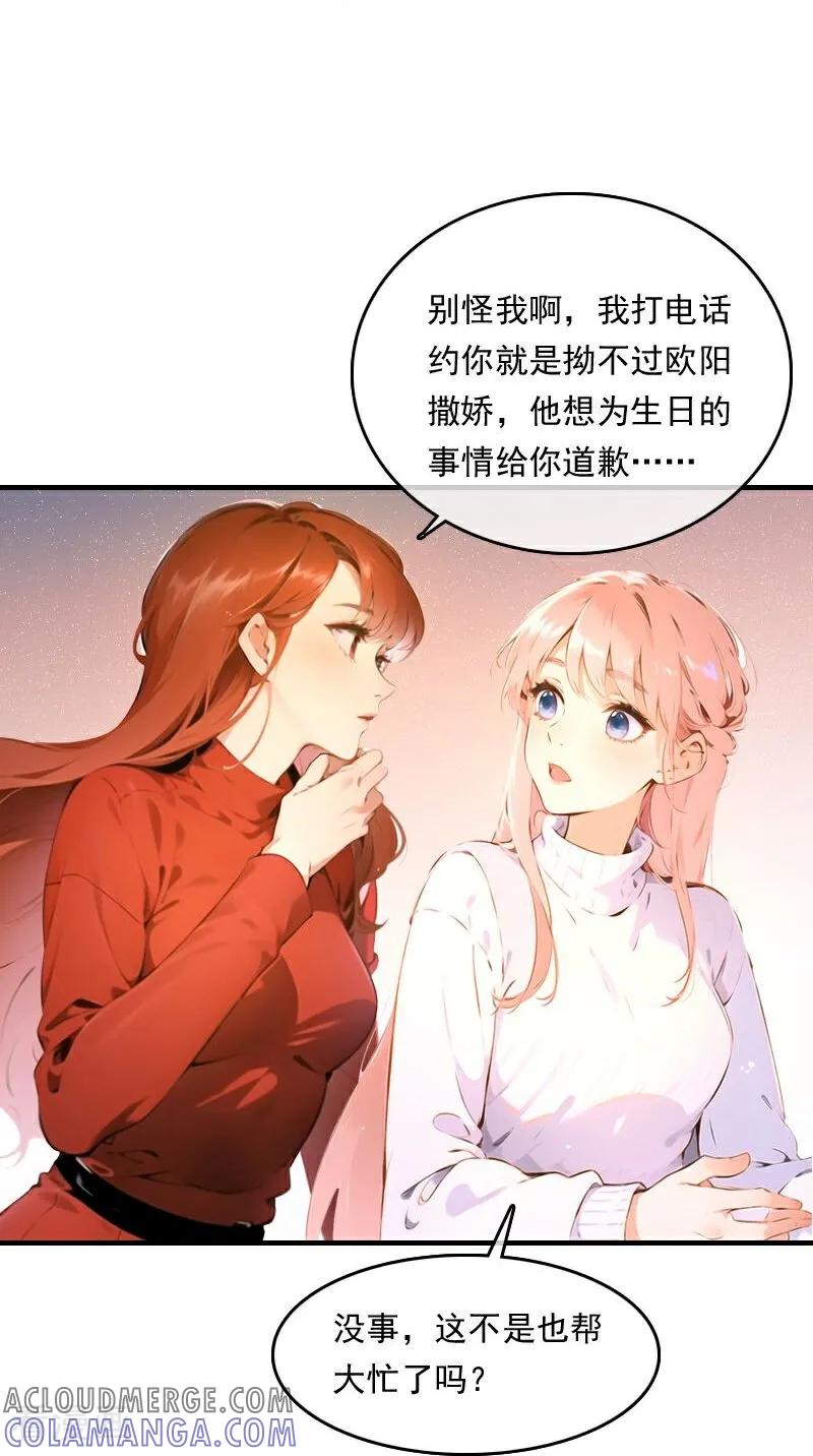 《情非得已》第33话 第15页