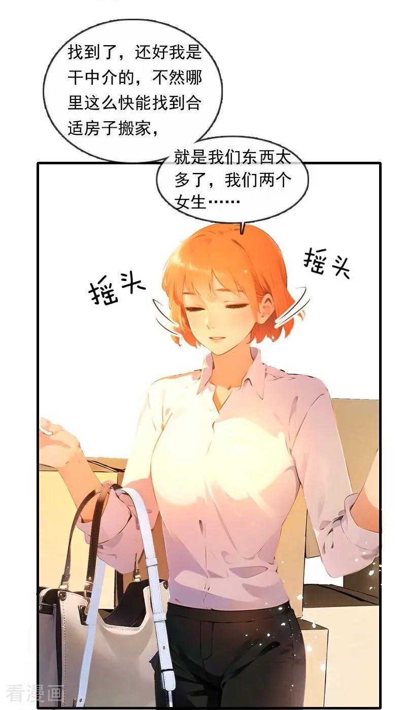 《情非得已》第33话 第6页