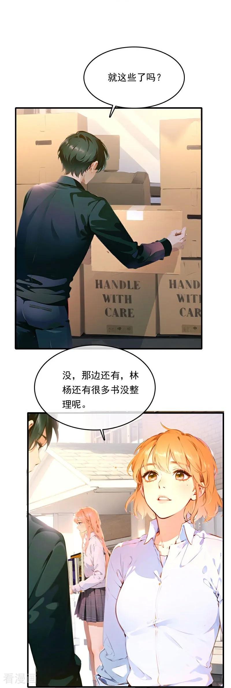 《情非得已》第33话 第16页