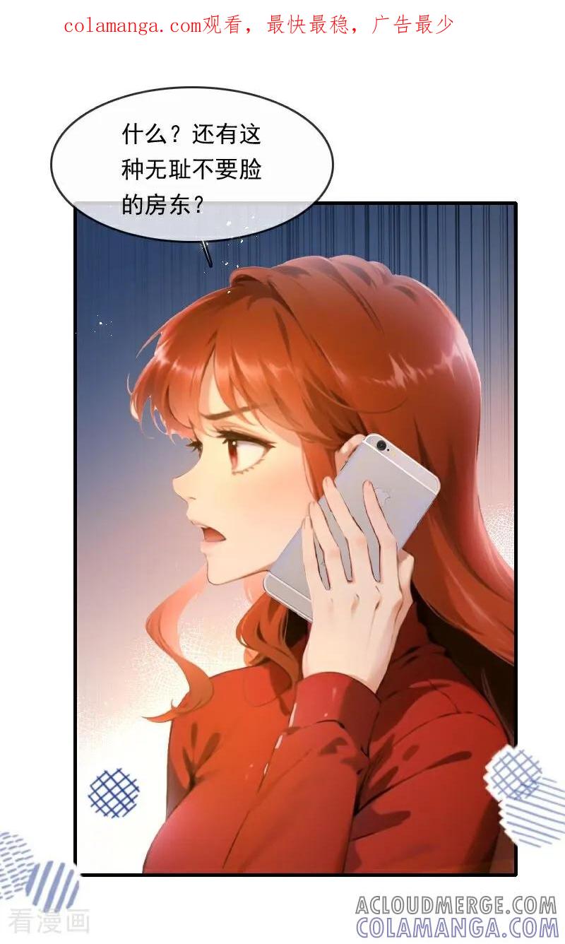 《情非得已》第33话 第1页