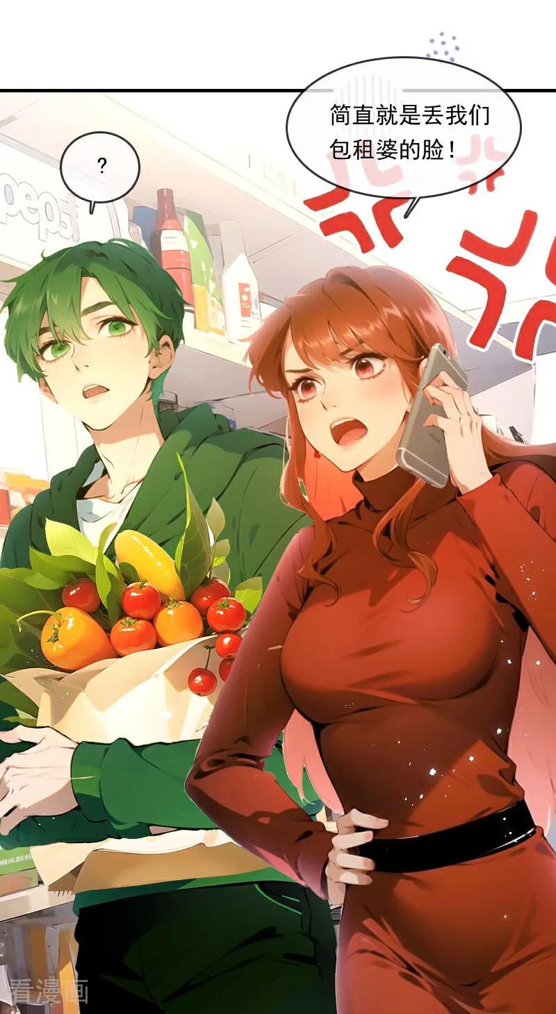 《情非得已》第33话 第2页