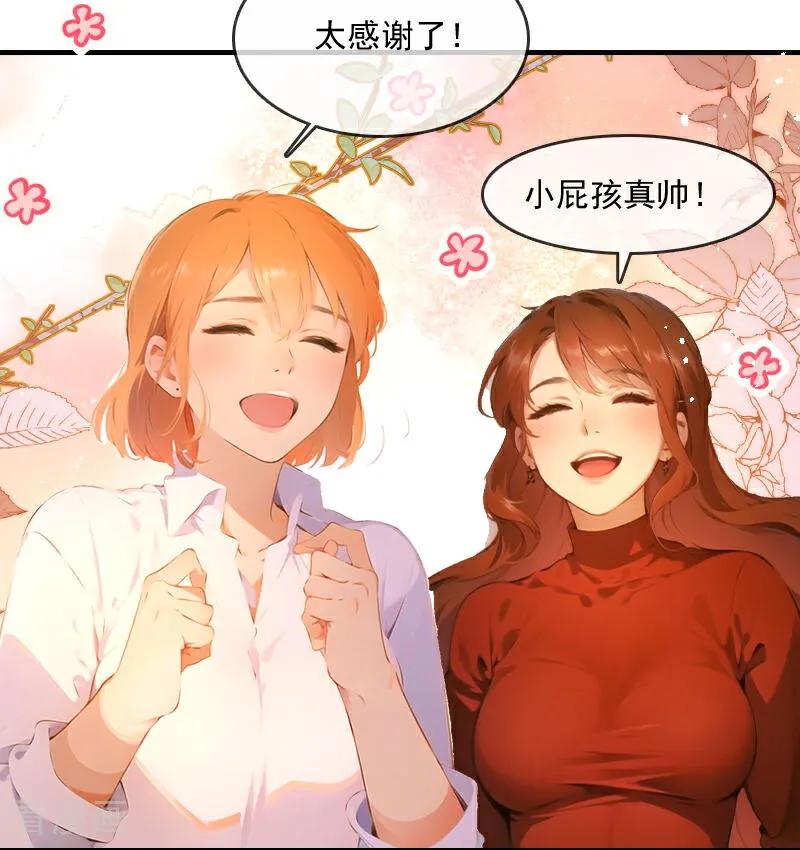 《情非得已》第33话 第8页