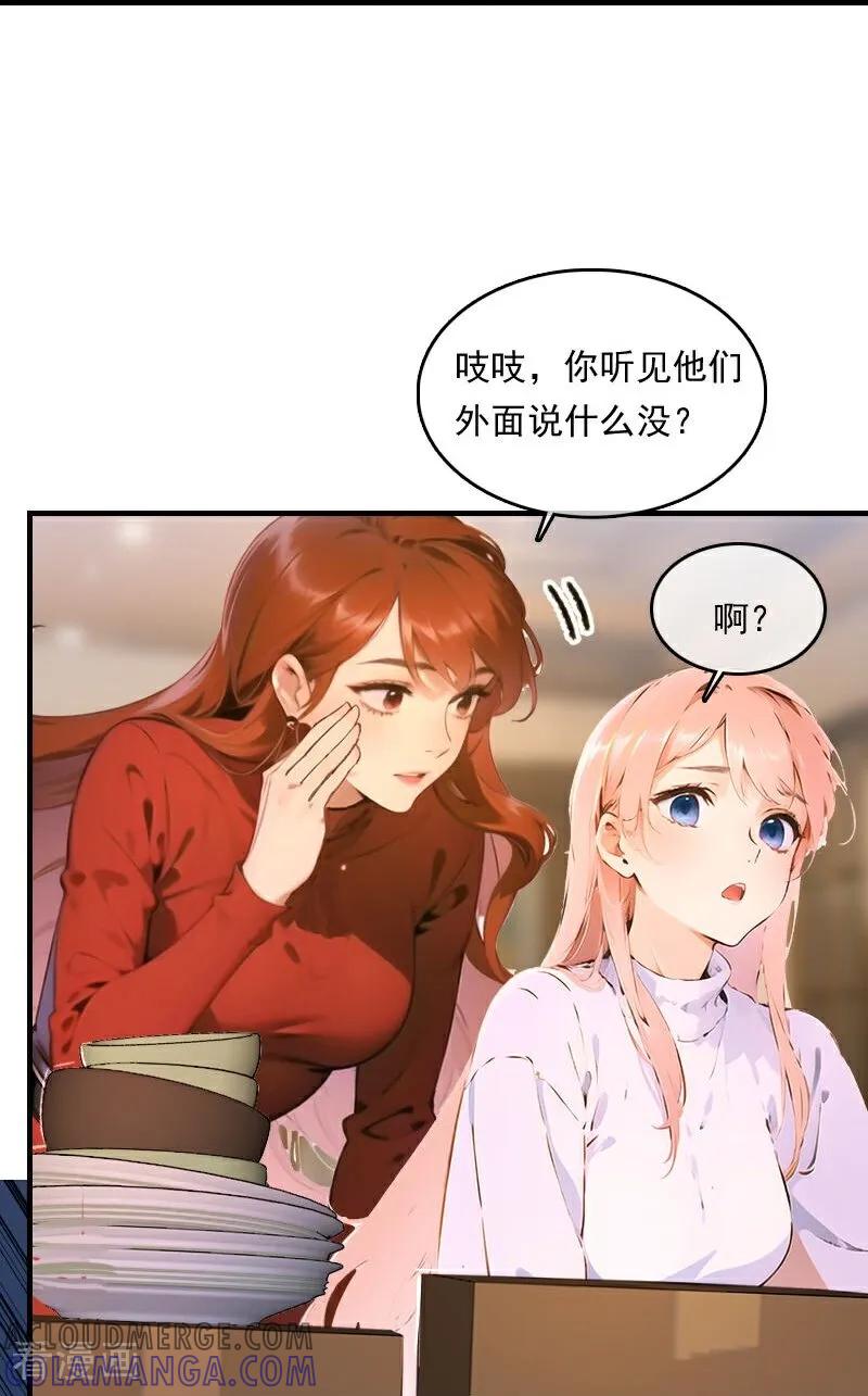 《情非得已》第33话 第23页