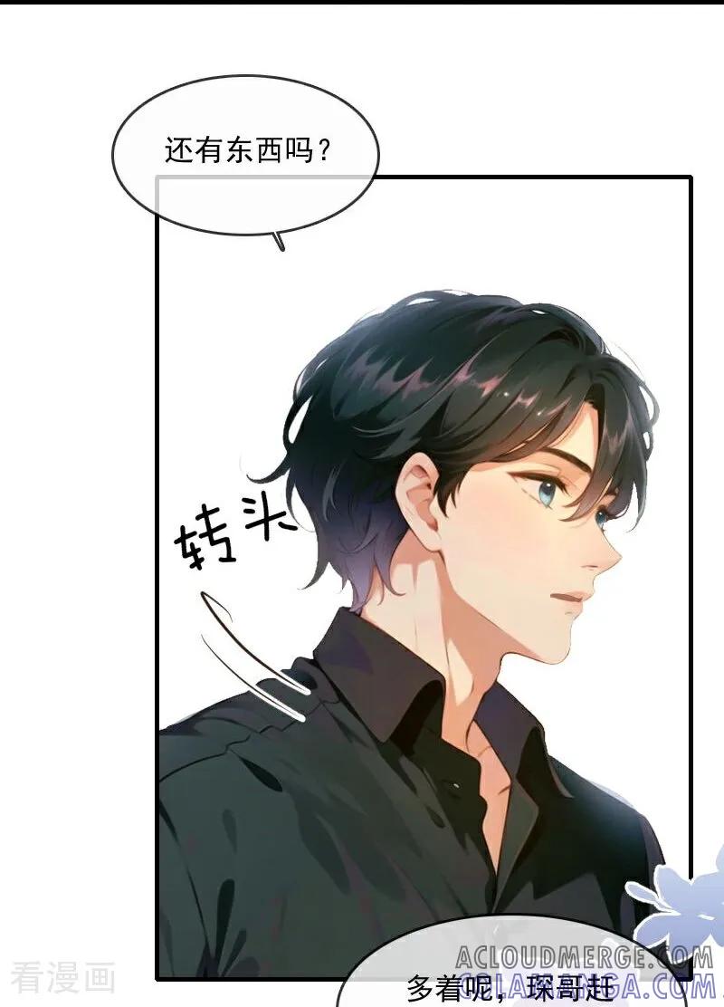 《情非得已》第33话 第13页