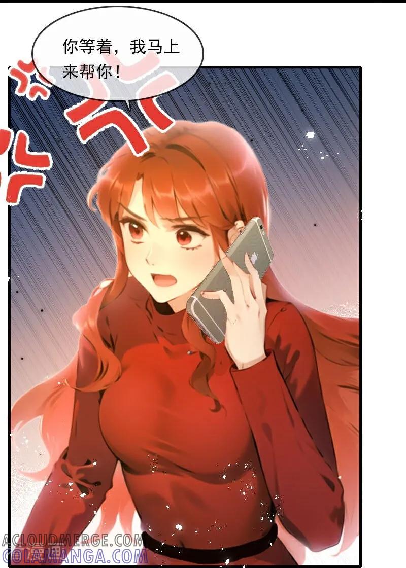 《情非得已》第33话 第3页