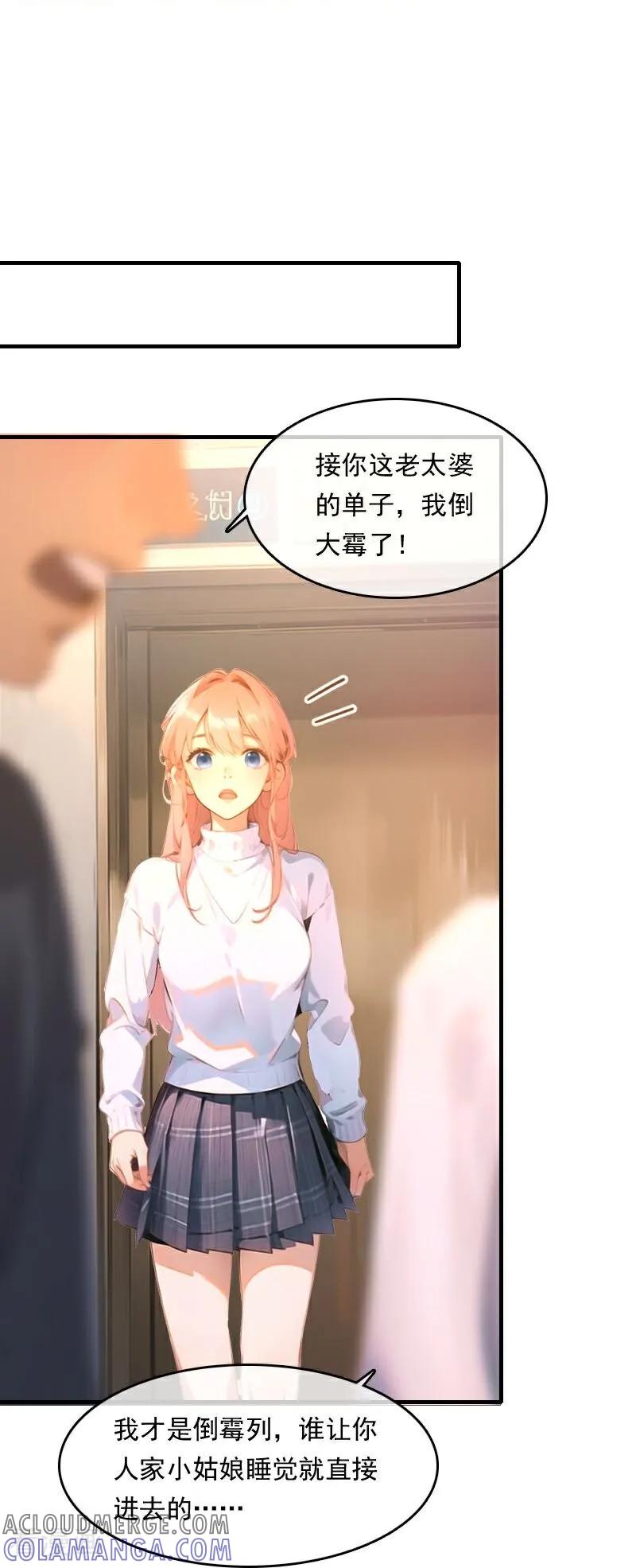 《情非得已》第33话 第19页