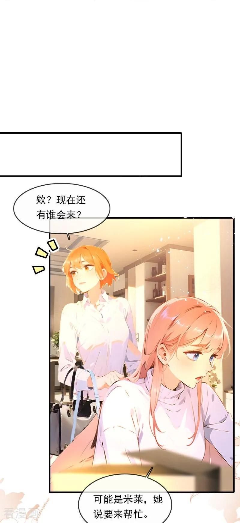 《情非得已》第33话 第4页