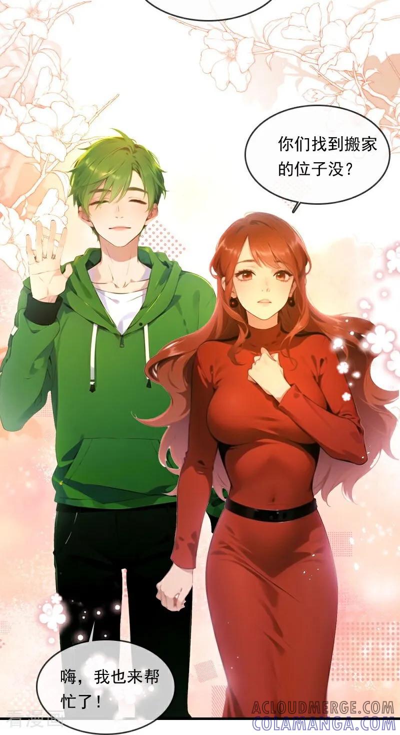 《情非得已》第33话 第5页