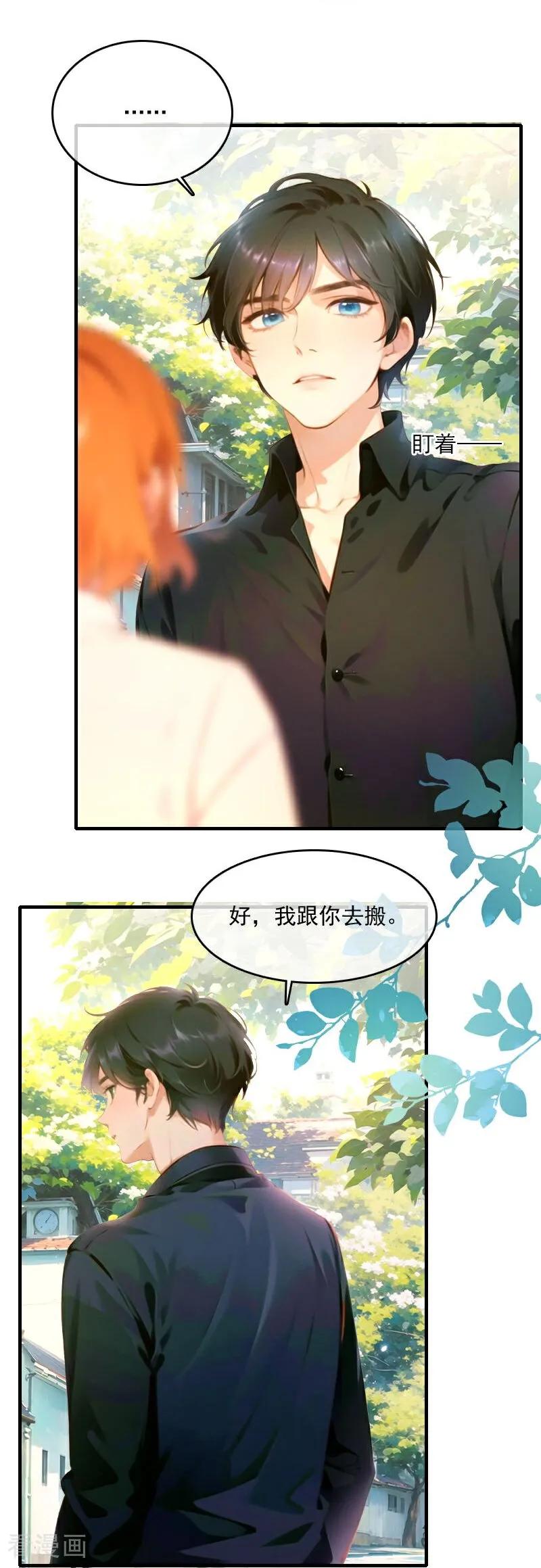 《情非得已》第33话 第18页