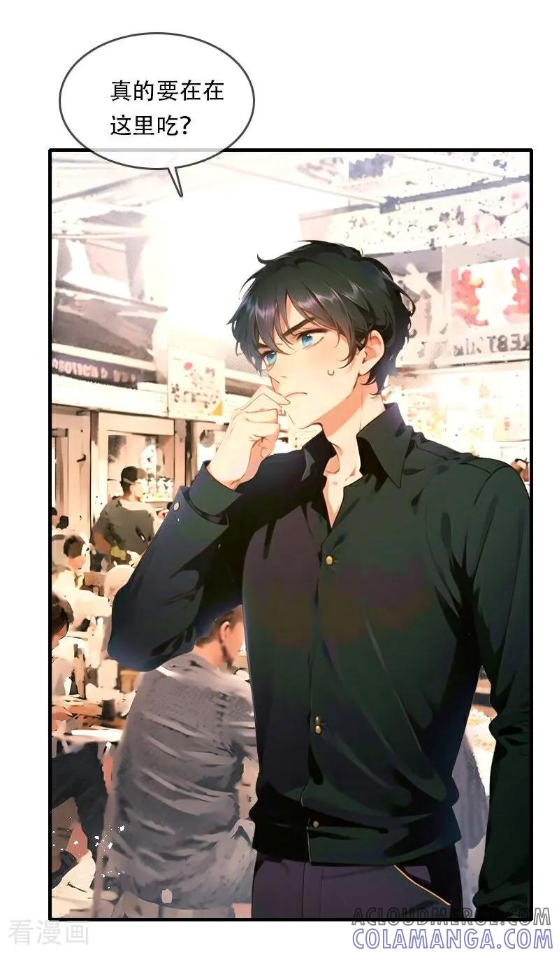 《情非得已》第34话 第25页