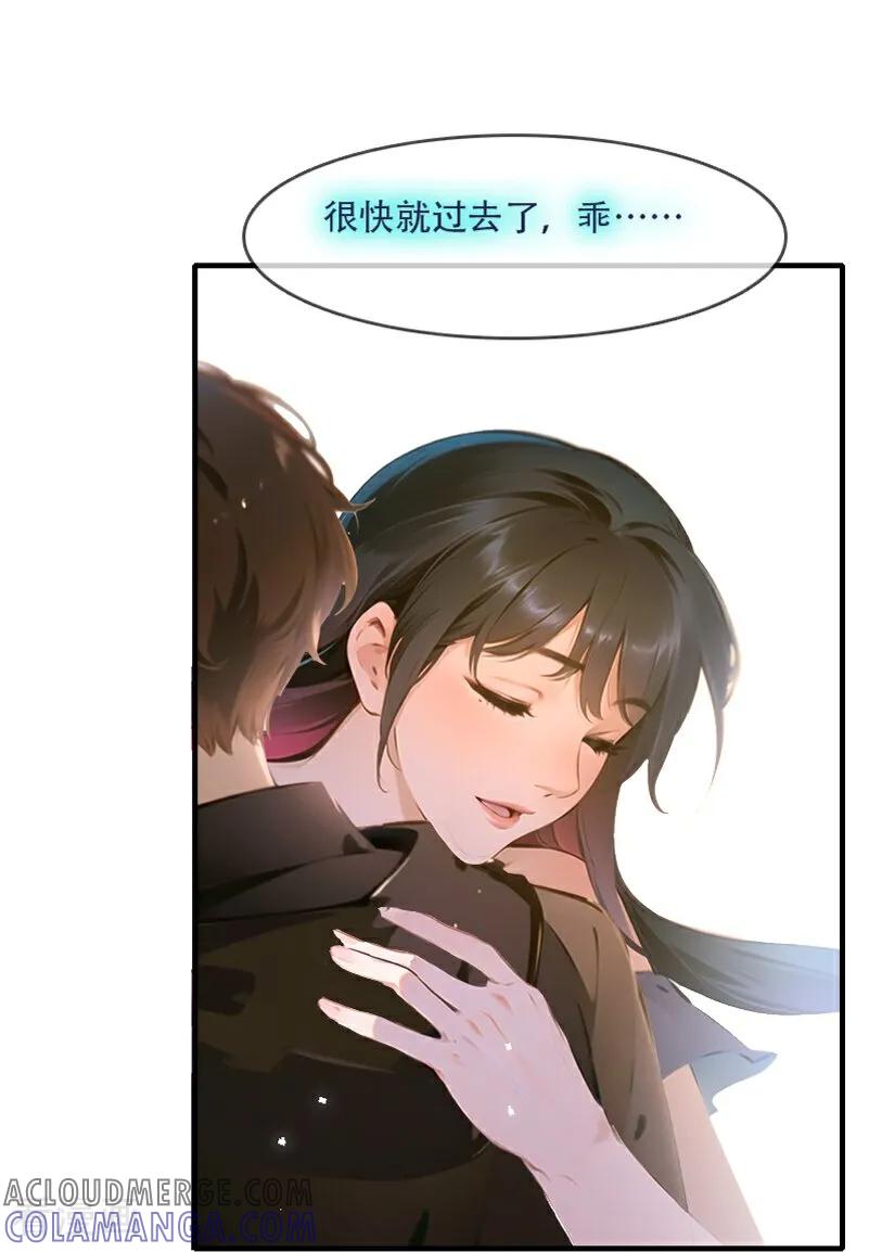 《情非得已》第34话 第7页