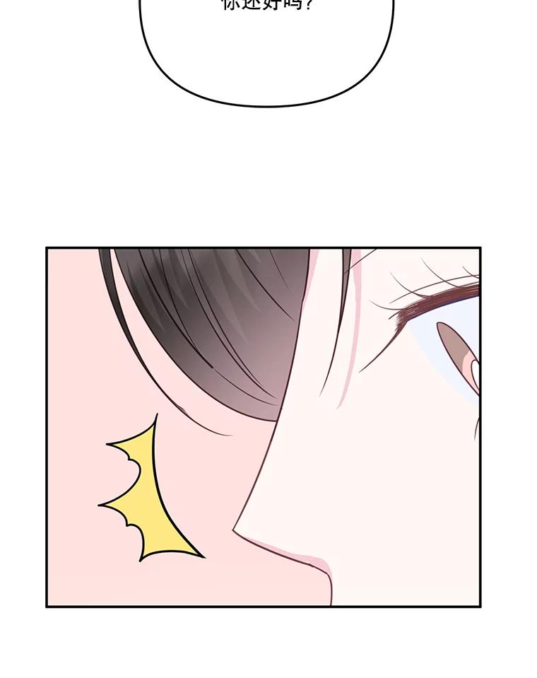 《奇怪的邻居》34.手背吻 第34页