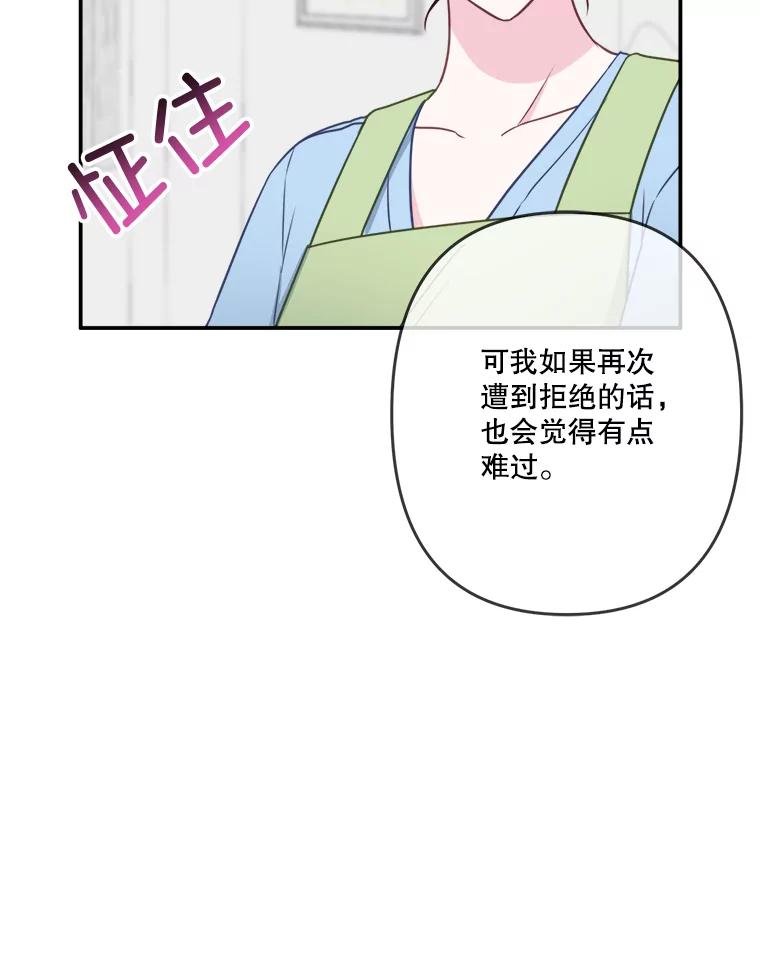 《奇怪的邻居》34.手背吻 第38页