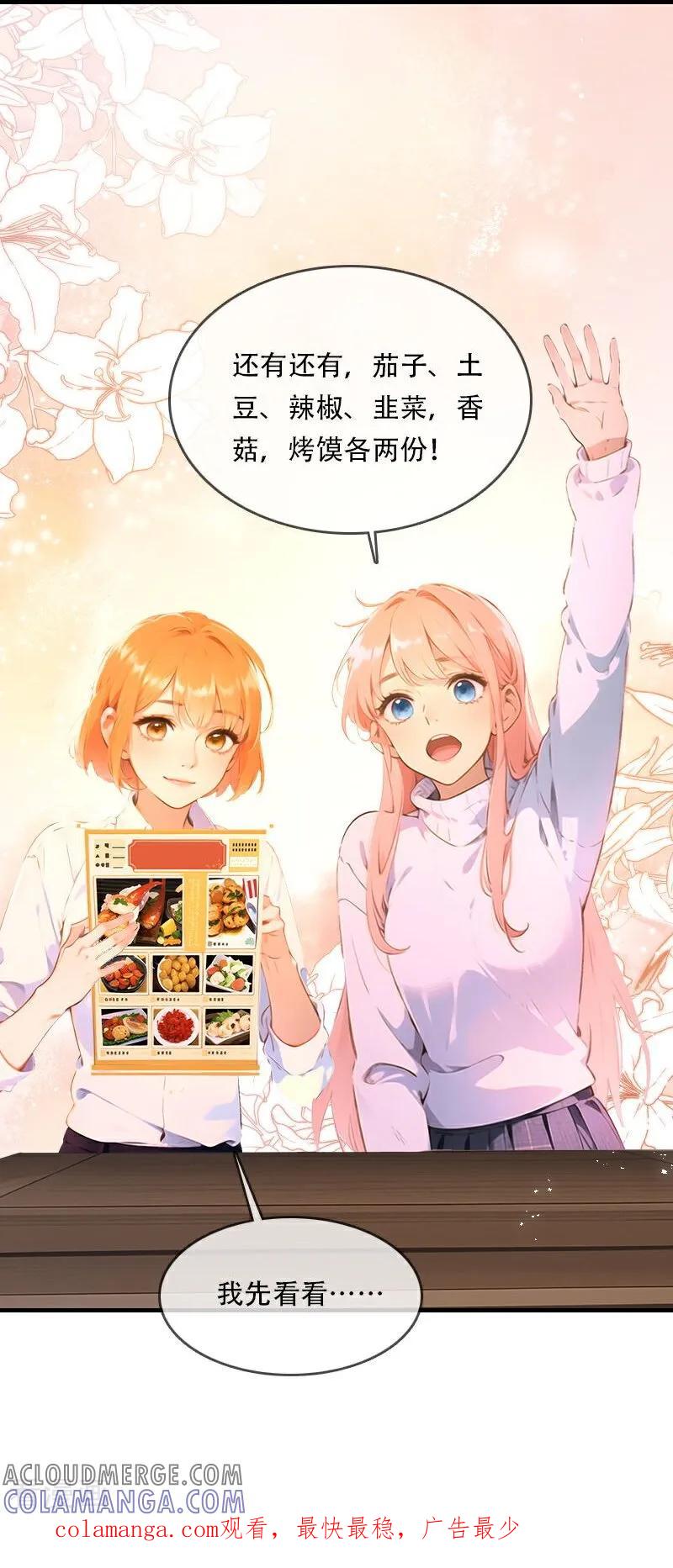 《情非得已》第34话 第31页