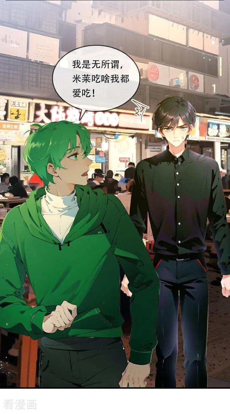 《情非得已》第34话 第28页