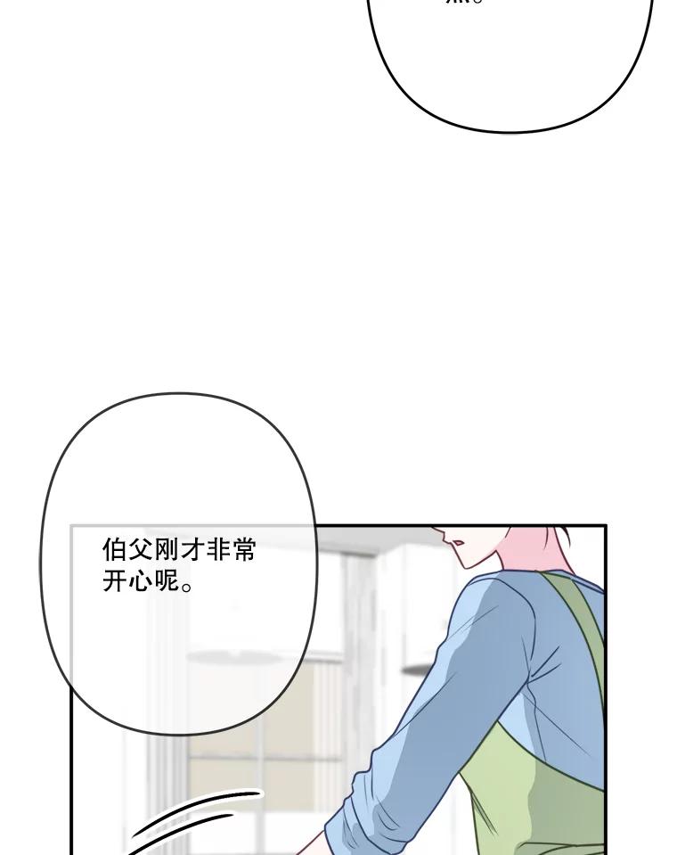 《奇怪的邻居》34.手背吻 第40页