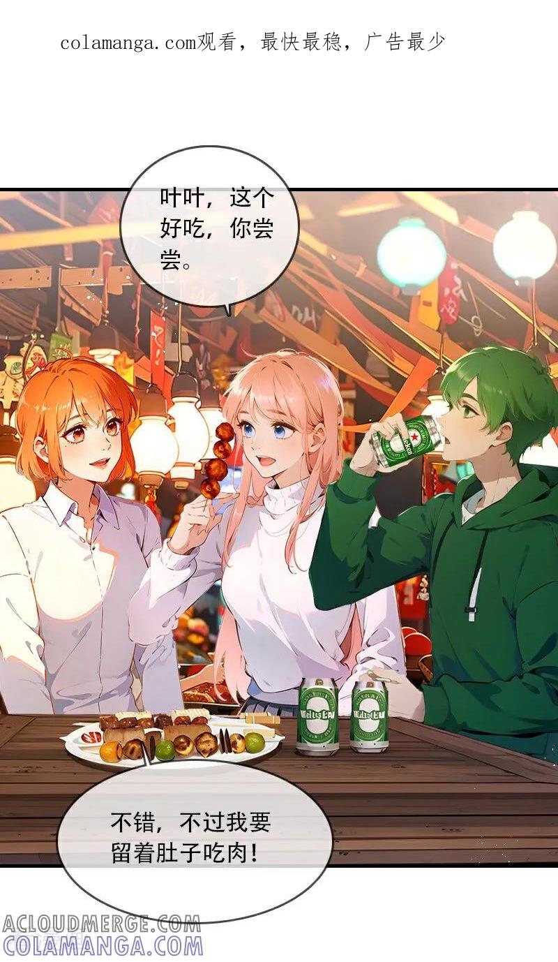 《情非得已》第35话 第1页