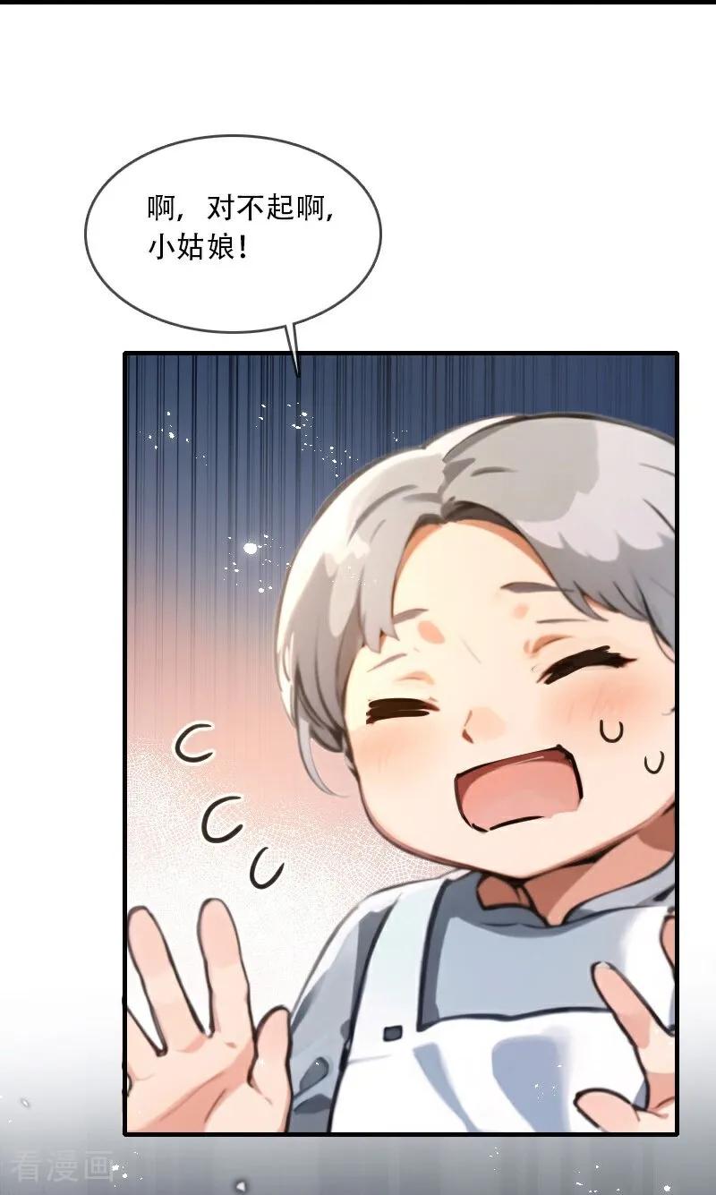 《情非得已》第35话 第12页