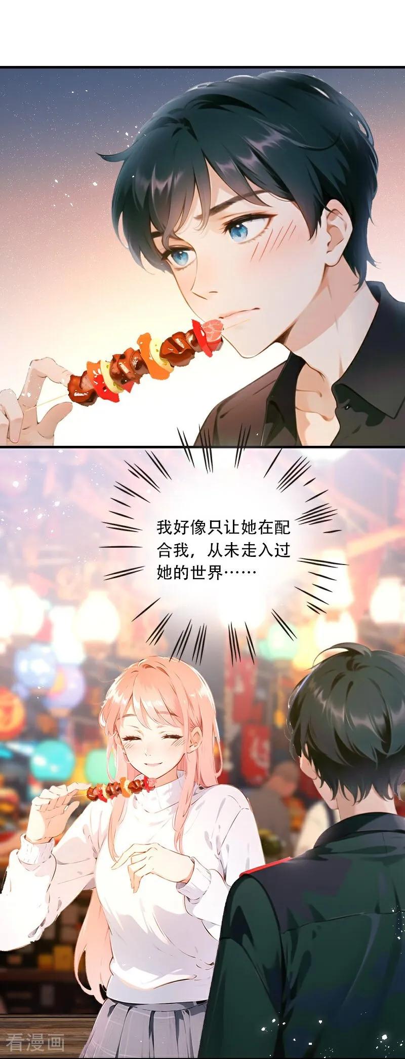 《情非得已》第35话 第8页