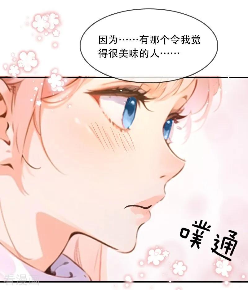 《情非得已》第35话 第34页