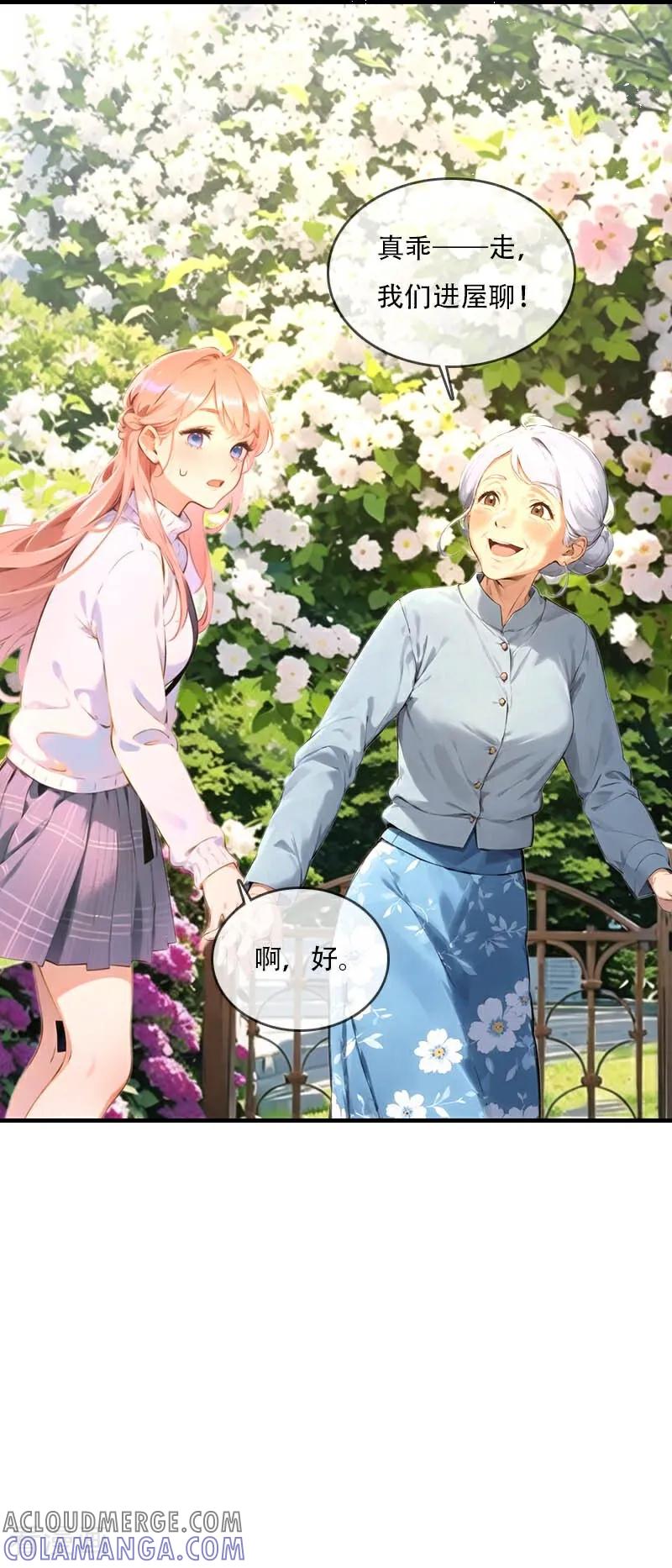 《情非得已》第36话 第27页