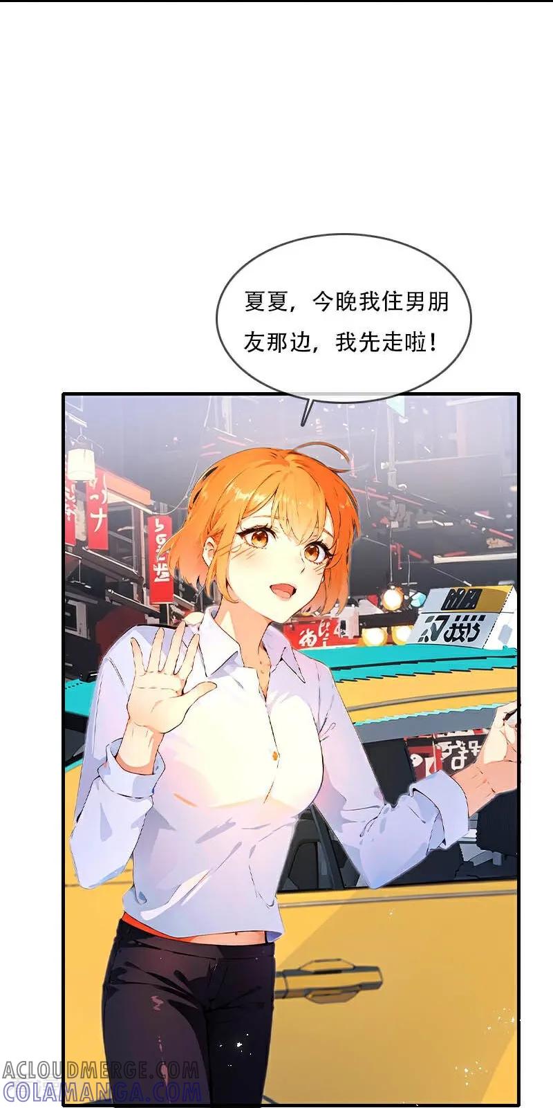《情非得已》第36话 第7页