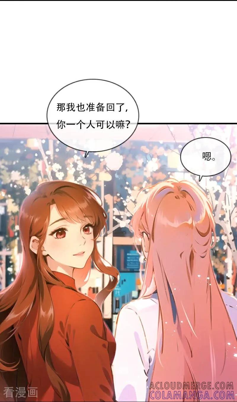 《情非得已》第36话 第9页