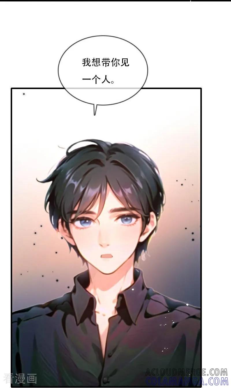 《情非得已》第36话 第17页