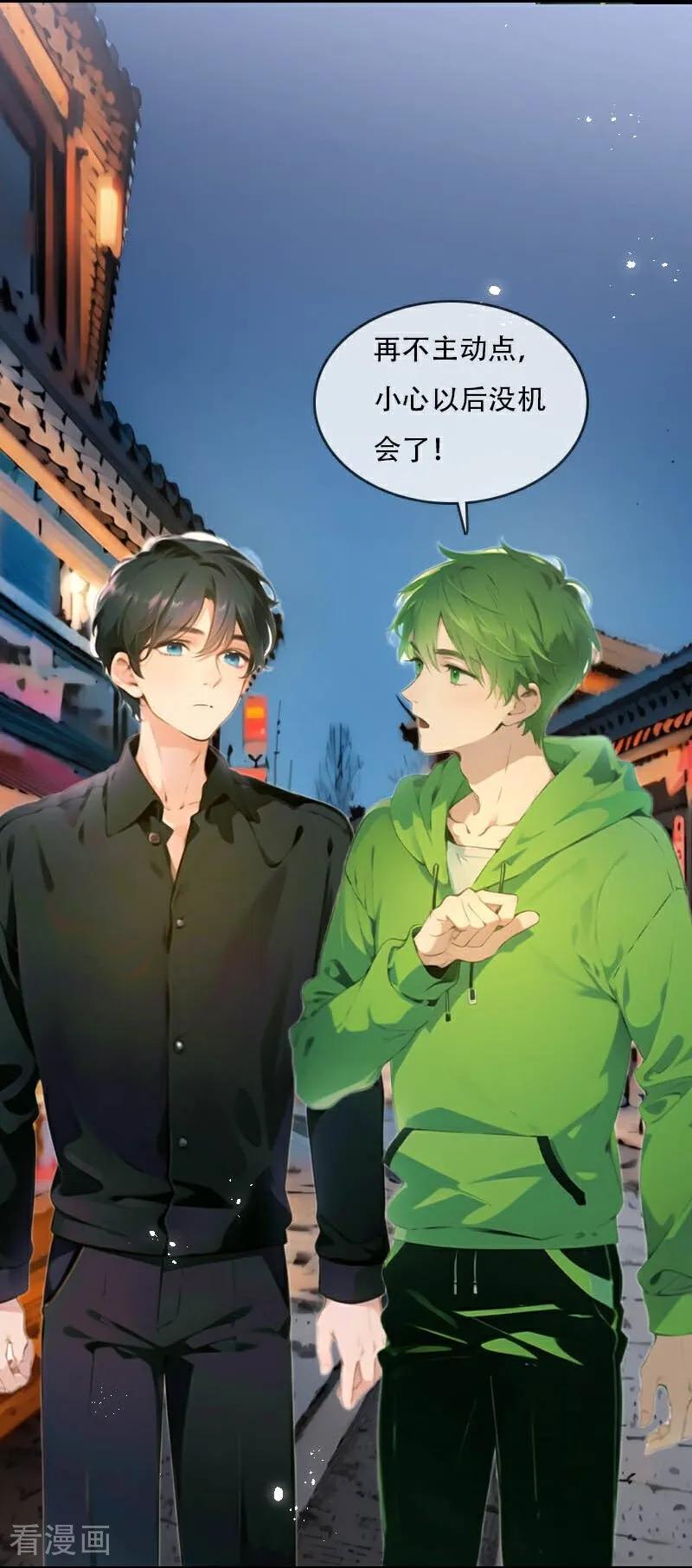 《情非得已》第36话 第6页