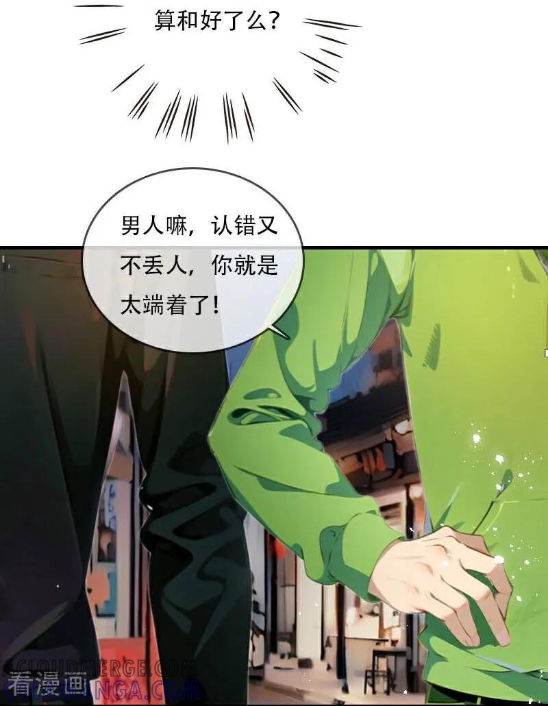 《情非得已》第36话 第5页