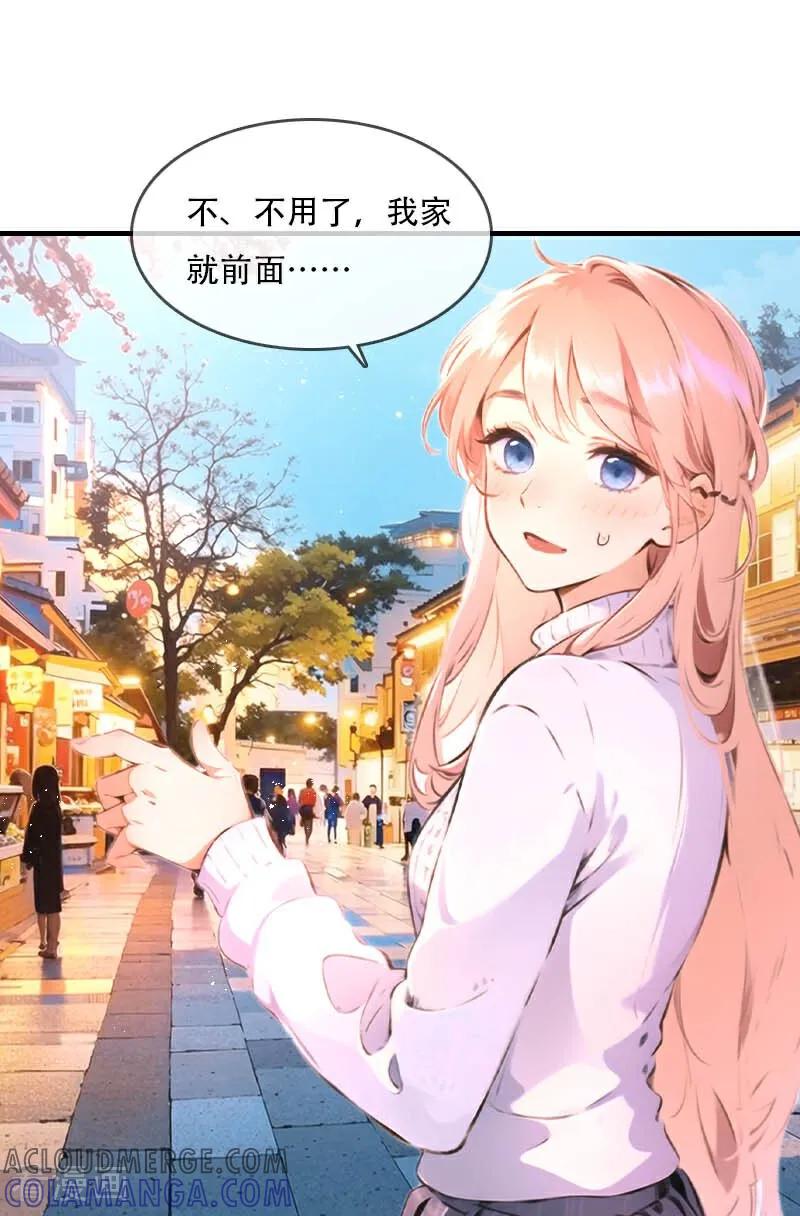 《情非得已》第36话 第15页
