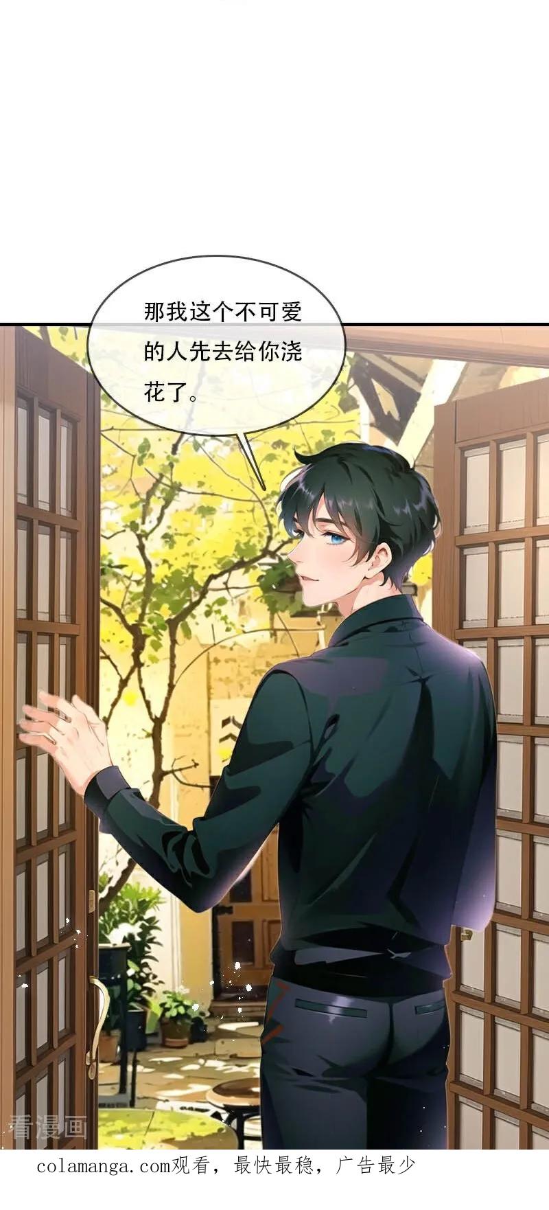 《情非得已》第36话 第38页
