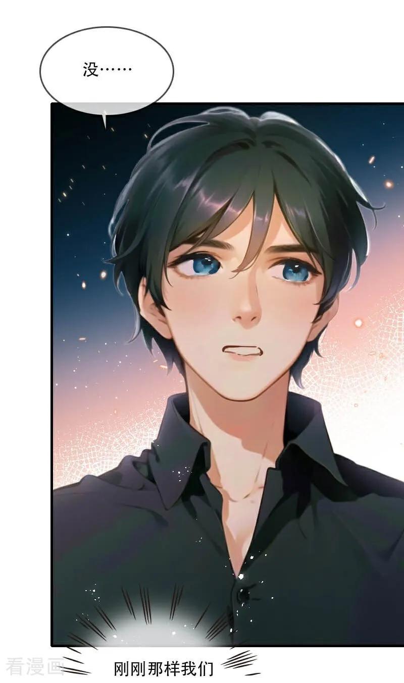 《情非得已》第36话 第4页