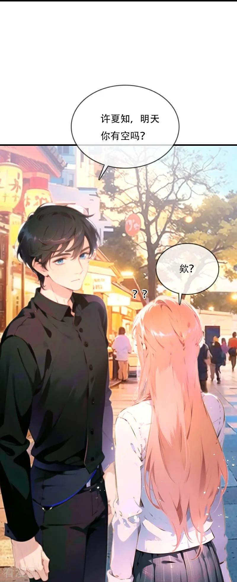 《情非得已》第36话 第16页