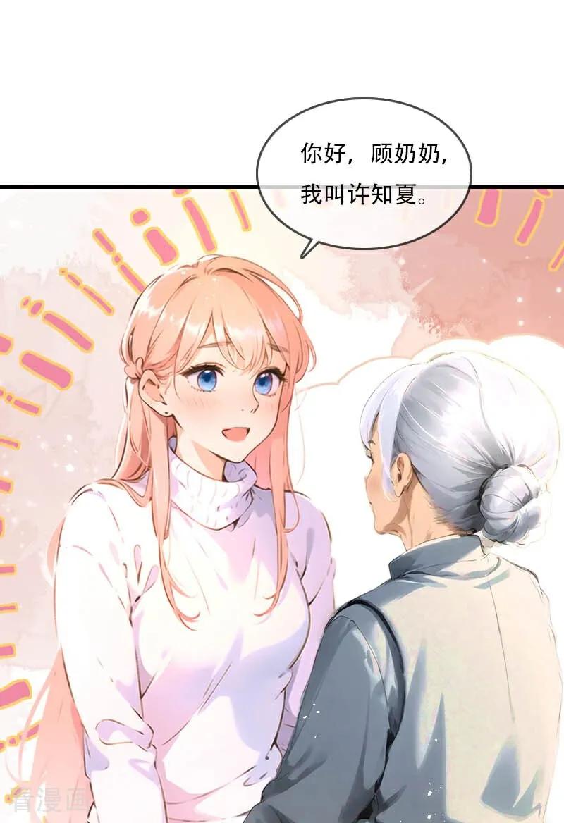 《情非得已》第36话 第26页
