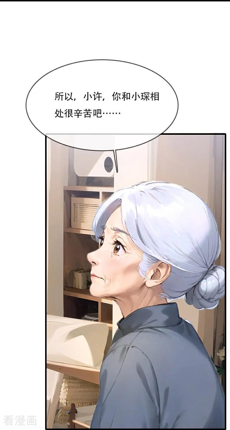 《情非得已》第37话 第6页