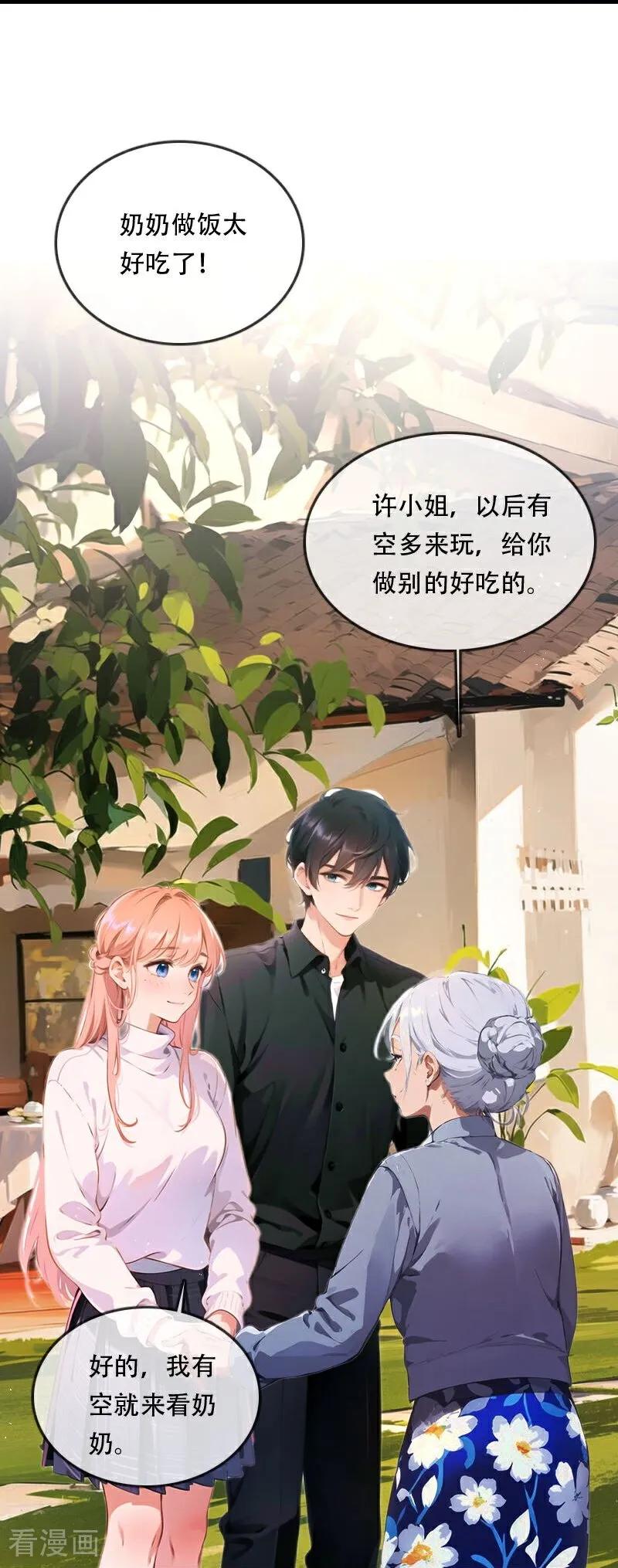 《情非得已》第37话 第20页
